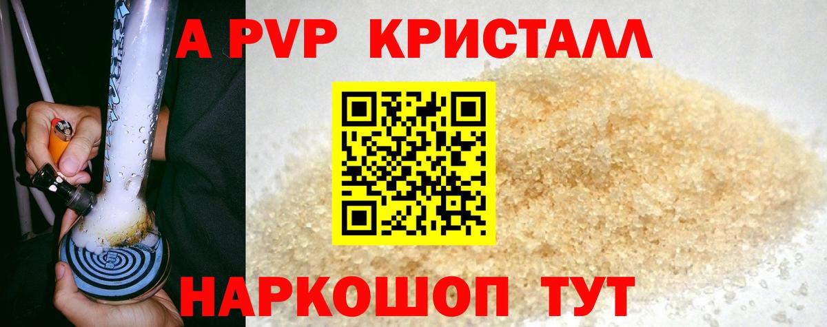 Alpha PVP кристаллы Когалым