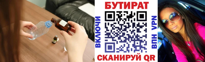 БУТИРАТ буратино Когалым