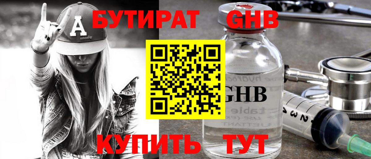 Бутират оксибутират  БУТИРАТ  Когалым  Вход с VPN 