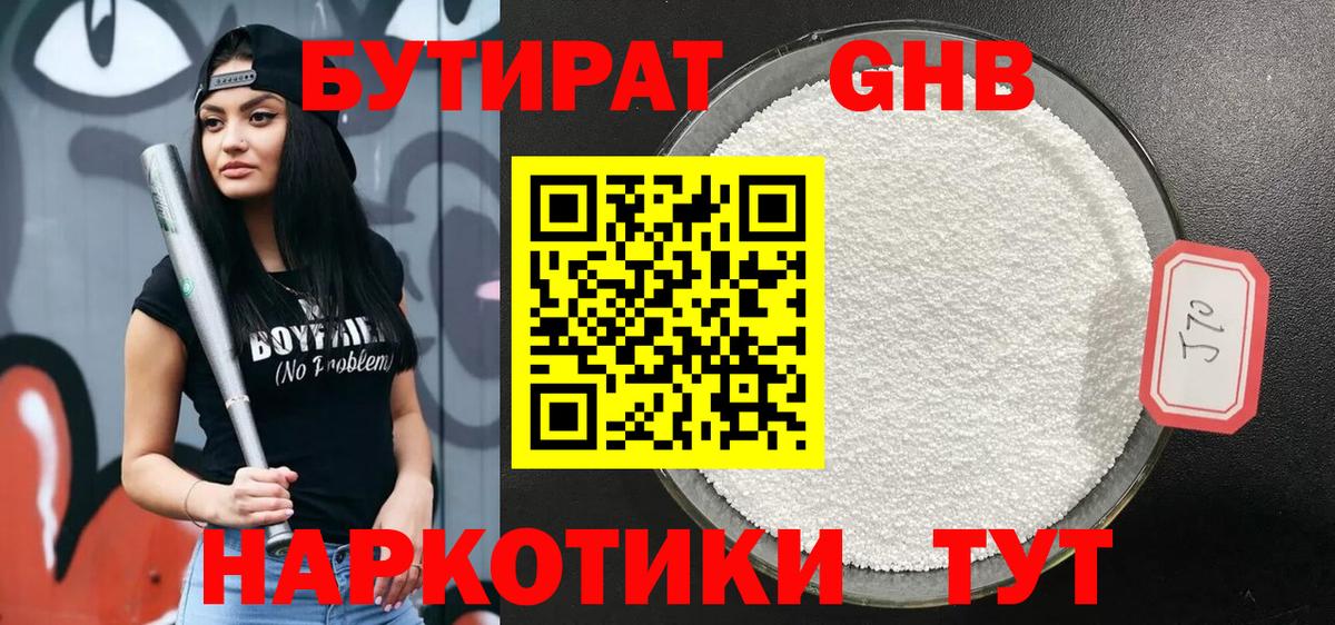БУТИРАТ вода Когалым