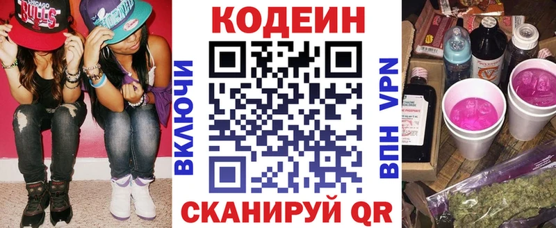 Кодеиновый сироп Lean напиток Lean (лин)  Когалым 