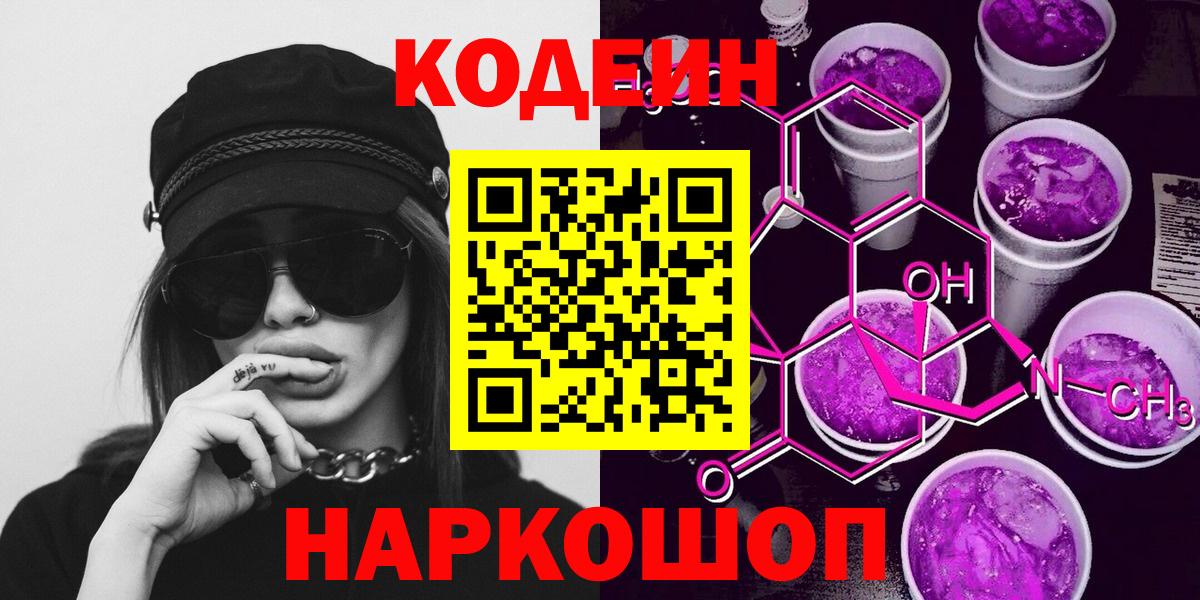 Когалым  Кодеин напиток Lean (лин)  Вход с VPN 