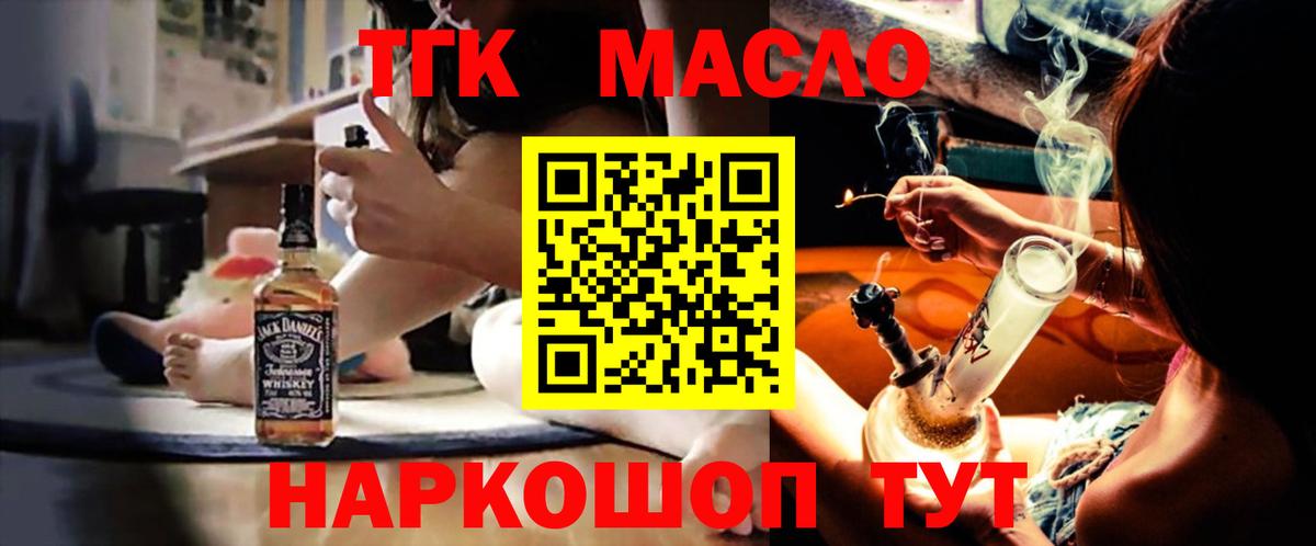 ТГК гашишное масло Когалым